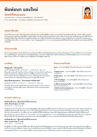 Resume แบบที่ 2