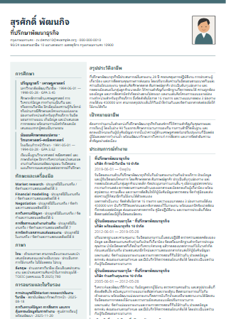 Resume แบบที่ 11