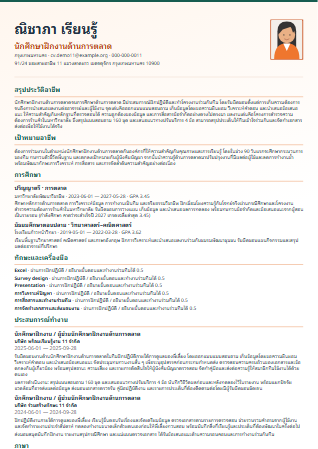 Resume แบบที่ 12