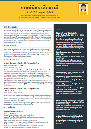 Resume แบบที่ 14