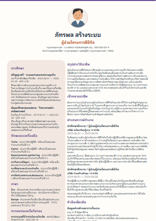 Resume แบบที่ 15