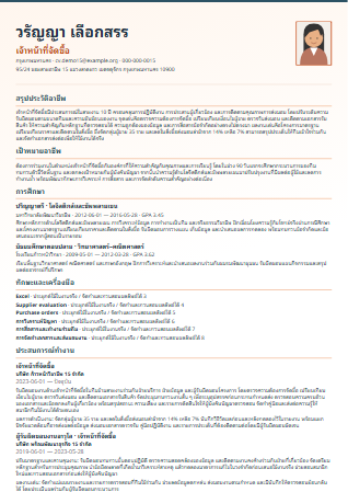 Resume แบบที่ 16
