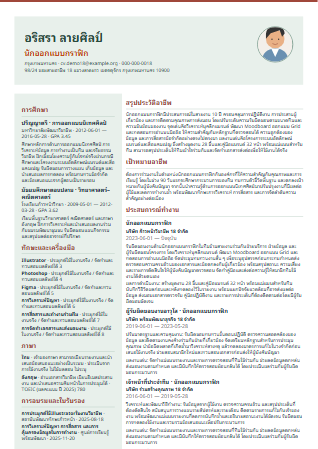 Resume แบบที่ 19