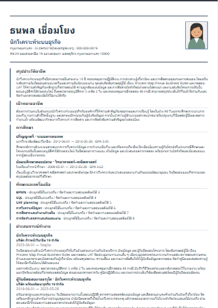Resume แบบที่ 20
