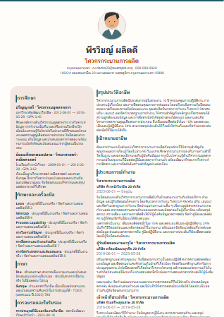 Resume แบบที่ 21