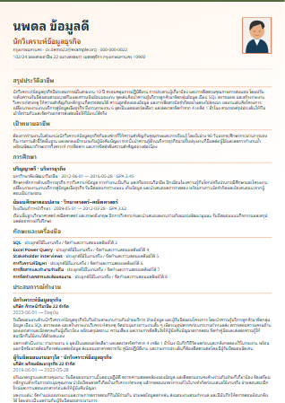 Resume แบบที่ 23