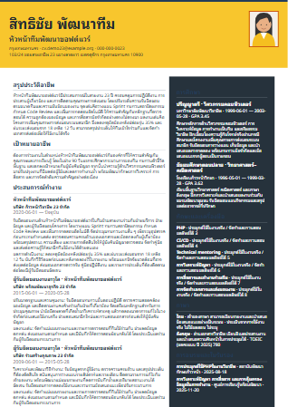 Resume แบบที่ 24
