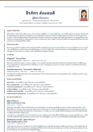 Resume แบบที่ 26