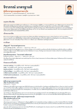 Resume แบบที่ 27