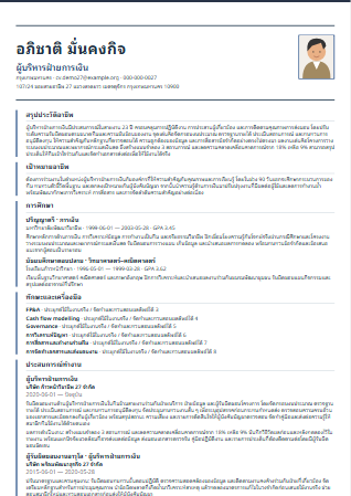 Resume แบบที่ 28