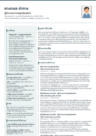 Resume แบบที่ 29