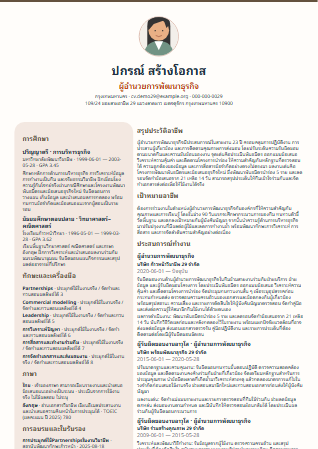 Resume แบบที่ 30