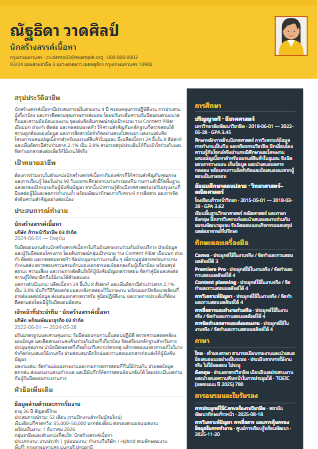 Resume แบบที่ 4