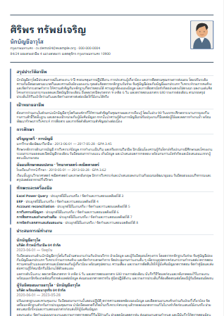 Resume แบบที่ 5