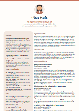 Resume แบบที่ 6