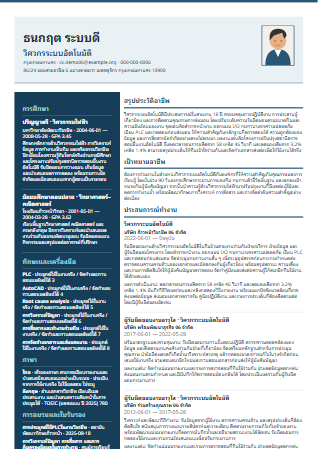 Resume แบบที่ 7