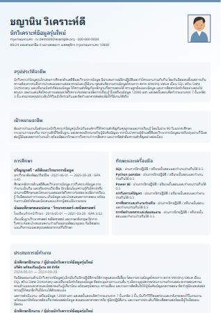Resume แบบที่ 9